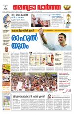 Metrovaartha - Thrissur