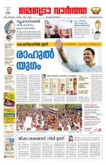 Metrovaartha - Thiruvananthapuram