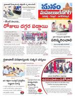 Mahaboobnagar/Gadwal/