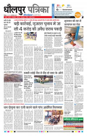 Dholpur rajasthan patrika