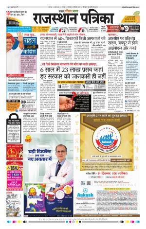Bharatpur Dak Rajasthan Patrika