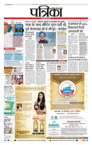 Patrika Raipur Daak
