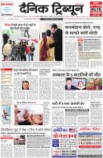 Dainik Tribune (Gurgaon Edition)