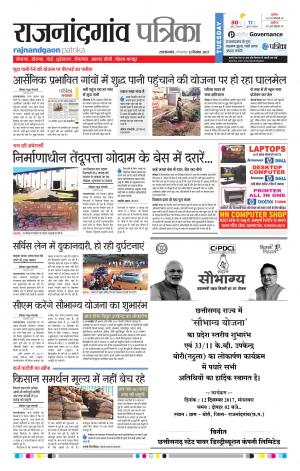 Patrika Rajnandgaon