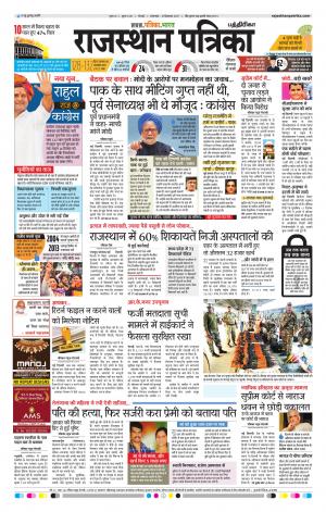 Rajasthan Patrika Chennai
