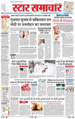 Star Samachar Bhopal