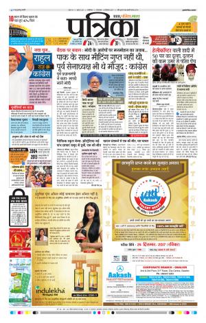 Shivpuri Patrika