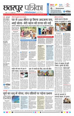 Chhatarpur Patrika