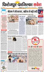 Firozpur / Fazilka Savera