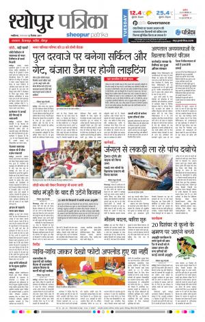 Sheopur Patrika