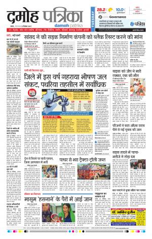 Damoh Patrika