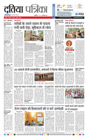 Datia Patrika
