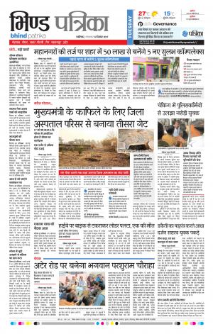 Bhind Patrika