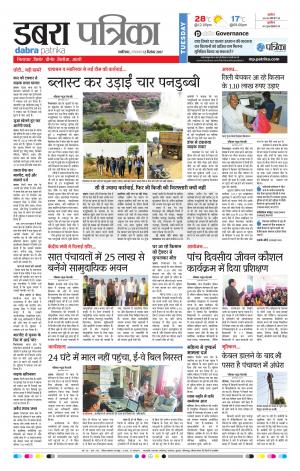 Dabra Patrika