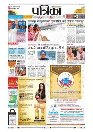 Chhindwara Patrika