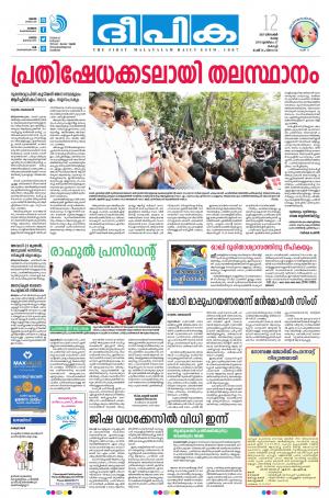 Deepika 12 December 2017