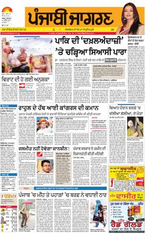 Sangrur\Barnala: Punjabi jagran News : 12th December 2017