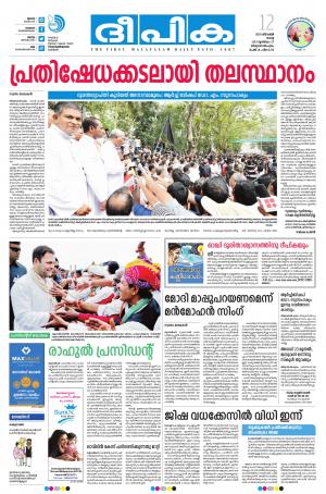 deepika 12 december 2017