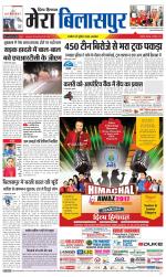 Divya Himachal Dharamsala+Mera Bilaspur +Aastha