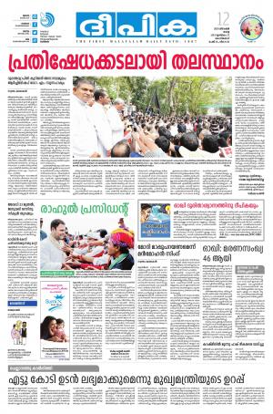 deepika 12 december 2017