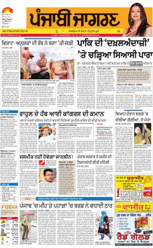 PATIALA: Punjabi jagran News : 12th December 2017