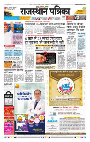 rajasthan patrika banswara