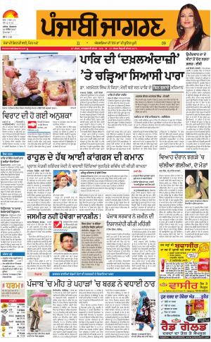 DOABA: Punjabi jagran News : 12th December 2017