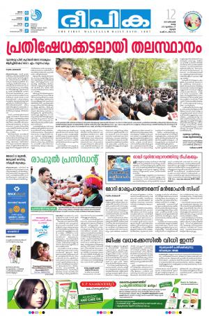 Deepika 12 December 2017