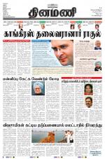 Dinamani - Villupuram