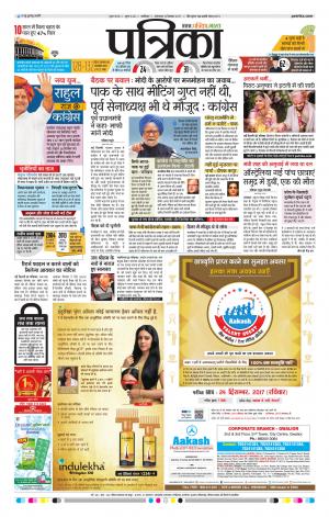Gwalior Patrika
