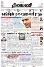 Dinamani -Tirunelveli