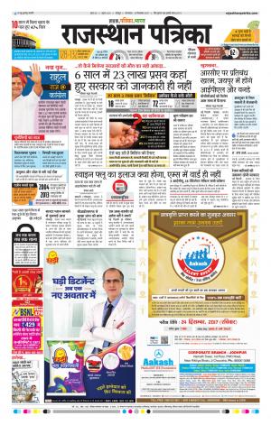 Rajasthan Patrika Jodhpur