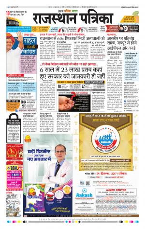 Rajasthan Patrika Nagour DAK