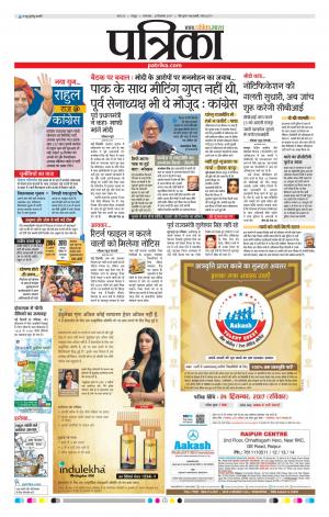 Patrika Bhilai