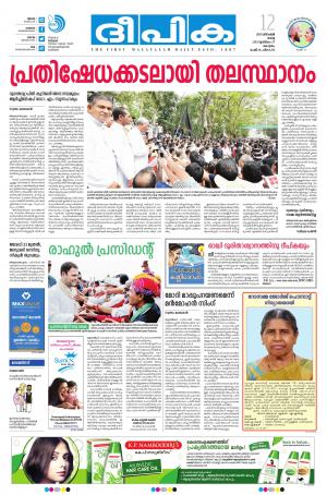 Deepika 12 December 2017