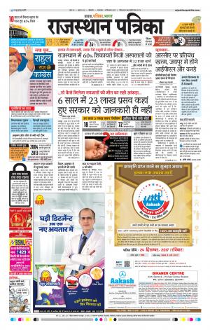 Bikaner Rajasthanpatrika