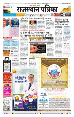 Alwar City Rajasthan Patrika