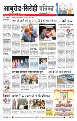 Rajasthan Patrika Abu Road