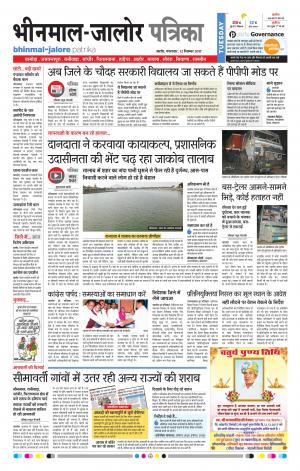 Rajasthan Patrika Bhinmal