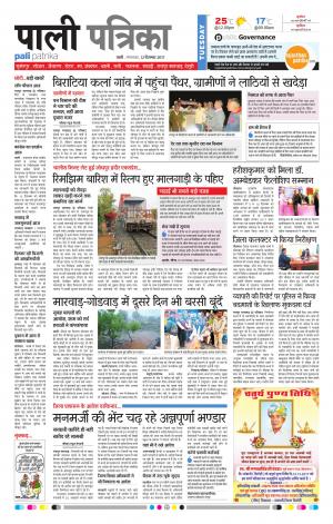 Rajasthan Patrika Pali Rural