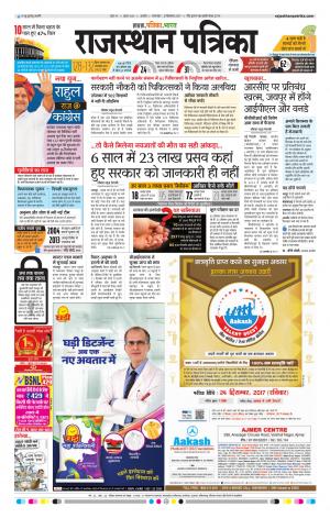 Rajasthan Patrika Beawar