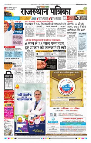 Rajasthan Patrika Sirohi