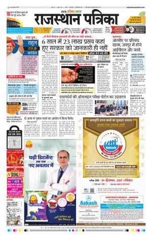 Rajasthan Patrika Pali