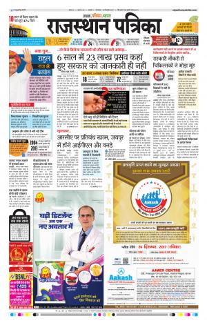 Rajasthan Patrika Ajmer