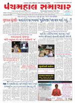 Panchmahal Samachar