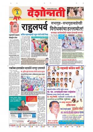 12th Dec Nagpur Main