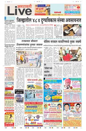 12th Dec Amravati Live 