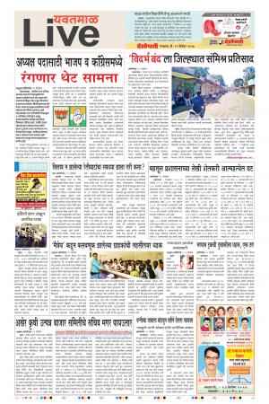 12th Dec Yevatmal Live