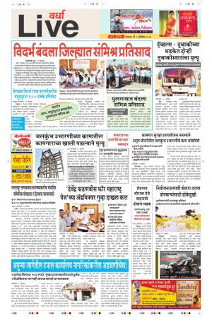 12th Dec Wardha Live