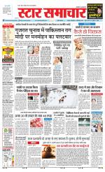 Star Samachar Satna